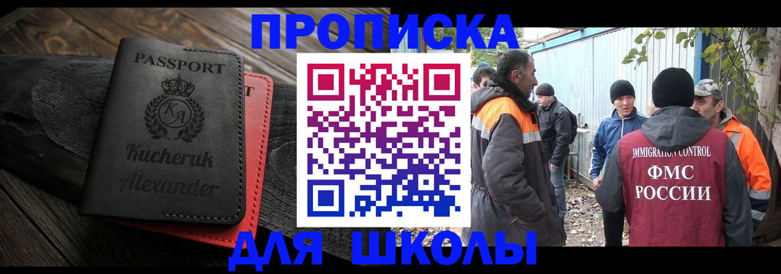 временная регистрация купить в Черногорске