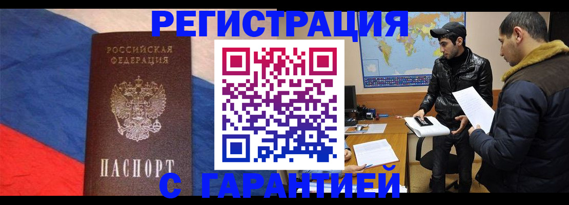 временная регистрация поиск в Черногорске