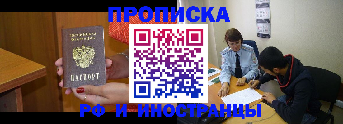 прописка регистрация в Черногорске