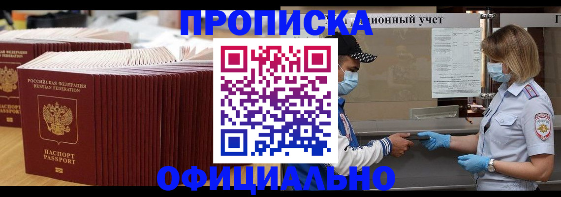 временная регистрация в Черногорске